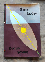 Κοσμογονική