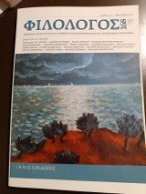 Φιλόλογος τεύχος 168