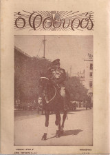 Ο Φρουρός, Έτος Β', Αριθ.τεύχους 2-14, Νοέμβριος 1948