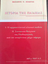 Ιστορία της Παιδείας