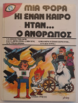 Μια Φορά κι Έναν Καιρό Ήταν... Ο Άνθρωπος (Τόμος 6)