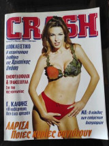 Περιοδικό Crash τεύχος 17 μαρτιος 1998