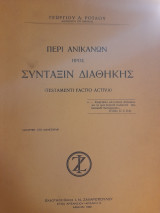 Περί ανικάνων προς σύνταξιν διαθήκης = Testamenti factio activa