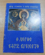 Ο Λόγος Σαρξ εγένετο