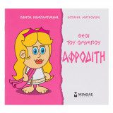Θεοί του Ολύμπου - Αφροδίτη