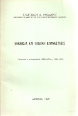 Εκκλησία και γαλλική επανάστασις