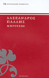 ΜΠΡΟΥΣΟΣ