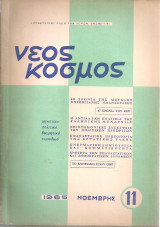Νέος Κόσμος Νο.11, Νοέμβρης 1965