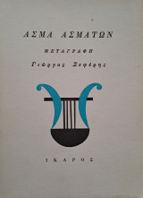 Άσμα ασμάτων