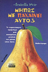 Μήπως με παχαίνει αυτός;