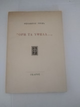 Όρη τα υψηλα
