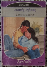 Σκηνές αγάπης Άρλεκιν συλλογή 948
