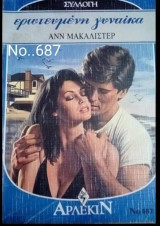 Ερωτευμένη γυναίκα Άρλεκιν Συλλογή Νο 687