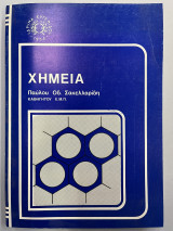 Χημεία