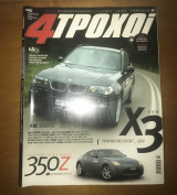 4 Τροχοί τεύχος 401 (Φεβρουάριος 2004)