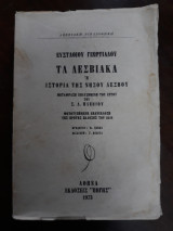 Τα Λεσβιακά ή Ιστορία της νήσου Λέσβου
