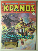 Κράνος τεύχος 671