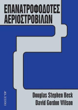 Επανατροφοδότες Αεριοστροβίλων