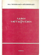 Λαϊκή Μεταφυσική