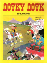 Λούκυ Λούκ - Το καραβάνι