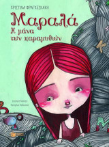 Μαραλά