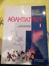 Αθλητιατρική