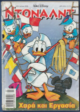 Ντόναλντ, Walt Disney, Αρ. Τεύχους 32