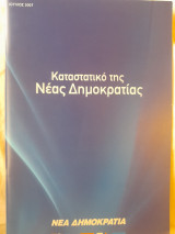 Καταστατικό της Νέας Δημοκρατίας