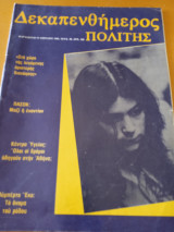 Δεκαπενθήμερος Πολίτης τεύχος 38