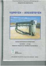 Υδρευση αποχετευση