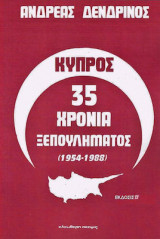 ΚΥΠΡΟΣ 35 χρόνια ξεπουλήματος (1954-1988) - Έκδοσις Β'