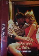 Παγιδευμένη στο πάθος Άρλεκιν Bianca No 1377