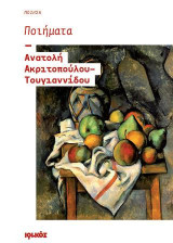 Ποιήματα: Ποίηση