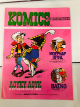 Komiks της καθημερινης No 9.