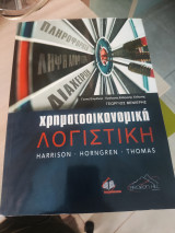 Χρηματοοικονομική λογιστική