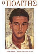 Ο ΠΟΛΙΤΗΣ ΤΕΥΧΟΣ 136 - ΣΕΠΤΕΜΒΡΙΟΣ 2005