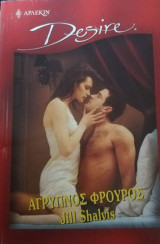 Άγρυπνος φρουρός Άρλεκιν Desire No 581