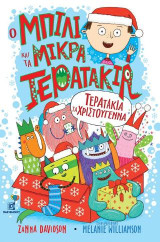Ο Μπίλι και τα Μικρά Τερατάκια: Τερατάκια τα Χριστούγεννα