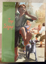 Τομ Σόγερ