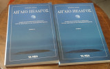 Αιγαίο πέλαγος ιστορία και γεωπολιτική του Ελληνισμού από την προϊστορία ως τους Αλεξανδρινούς χρόνους δίτομο