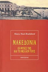 ΜΑΚΕΔΟΝΙΑ