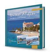 ΙΣΤΙΑΙΑ-ΑΙΔΗΨΟΣ: ΑΡΤΕΜΙΣΙΟ-ΩΡΕΟΙ-ΛΙΧΑΔΑ