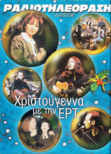 Περιοδικό Ραδιοτηλεόραση τεύχος 1453