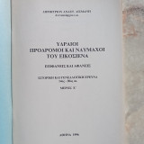 Υδραίοι Πρόδρομοι και Ναυμάχοι του Εικοσιένα - Μέρος Ε΄