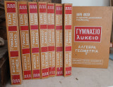 Γυμνασιο λυκειο