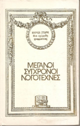 Μία εχέμυθη γραμματεύς