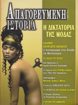 Απαγορευμένη Ιστορία, Τεύχος 8