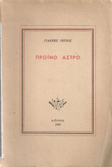 Πρωϊνό άστρο