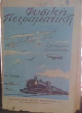 Πειραματική φυσική στ' δημοτικού