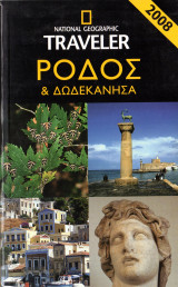 Ρόδος